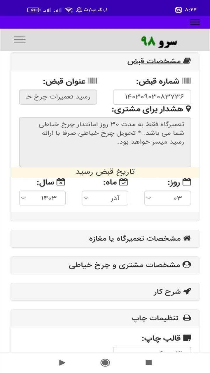 اسکرین شات 2 برنامه رسید تعمیر چرخ خیاطی