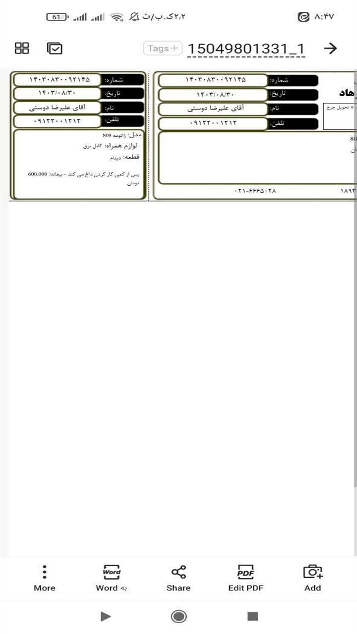 اسکرین شات 6 برنامه رسید تعمیر چرخ خیاطی