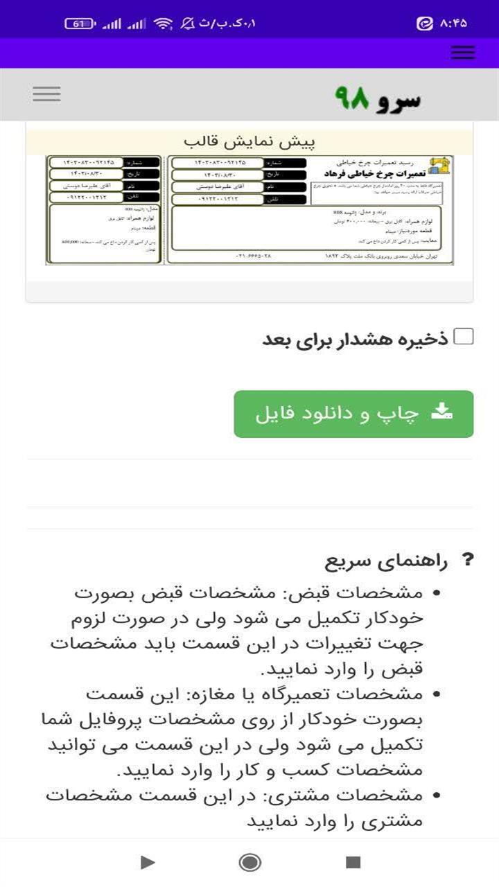 اسکرین شات 10 برنامه رسید تعمیر چرخ خیاطی