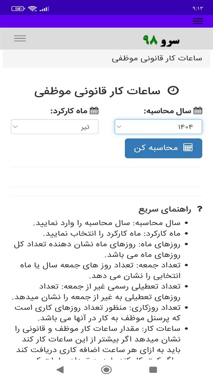 اسکرین شات 8 برنامه ‏ساعات کار قانونی موظفی
