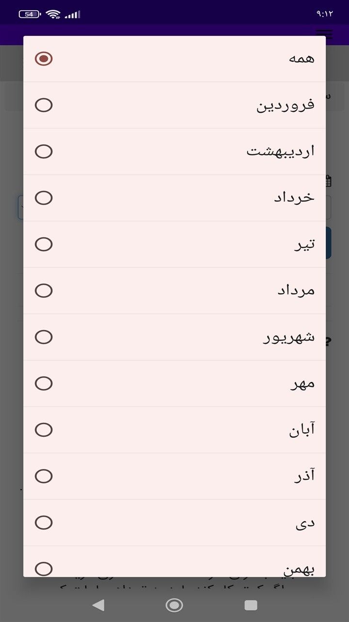 اسکرین شات 3 برنامه ‏ساعات کار قانونی موظفی