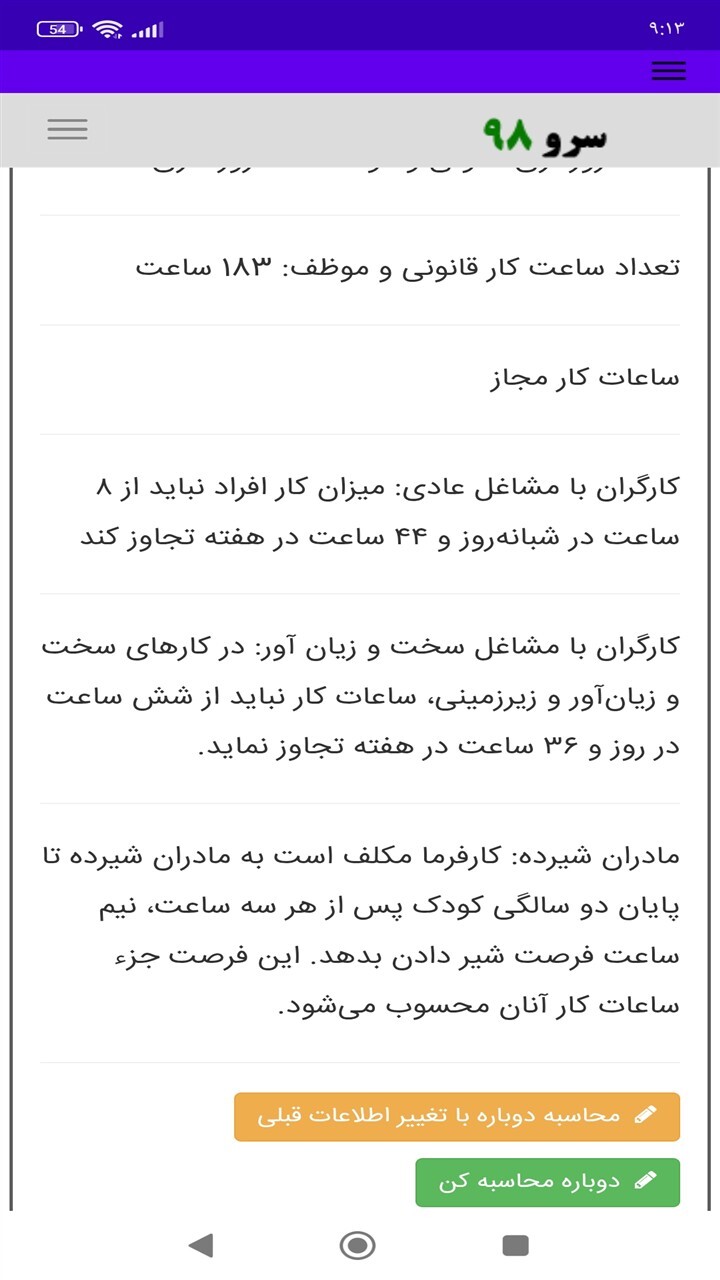 اسکرین شات 1 برنامه ‏ساعات کار قانونی موظفی