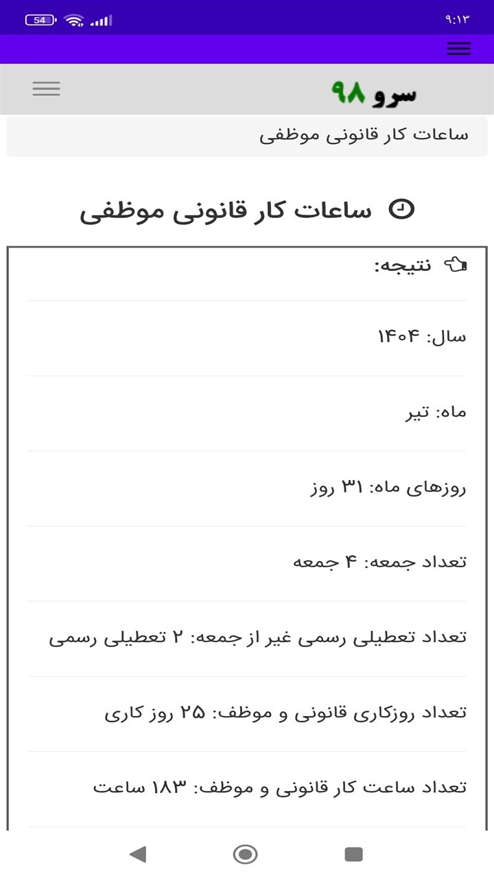 اسکرین شات 2 برنامه ‏ساعات کار قانونی موظفی