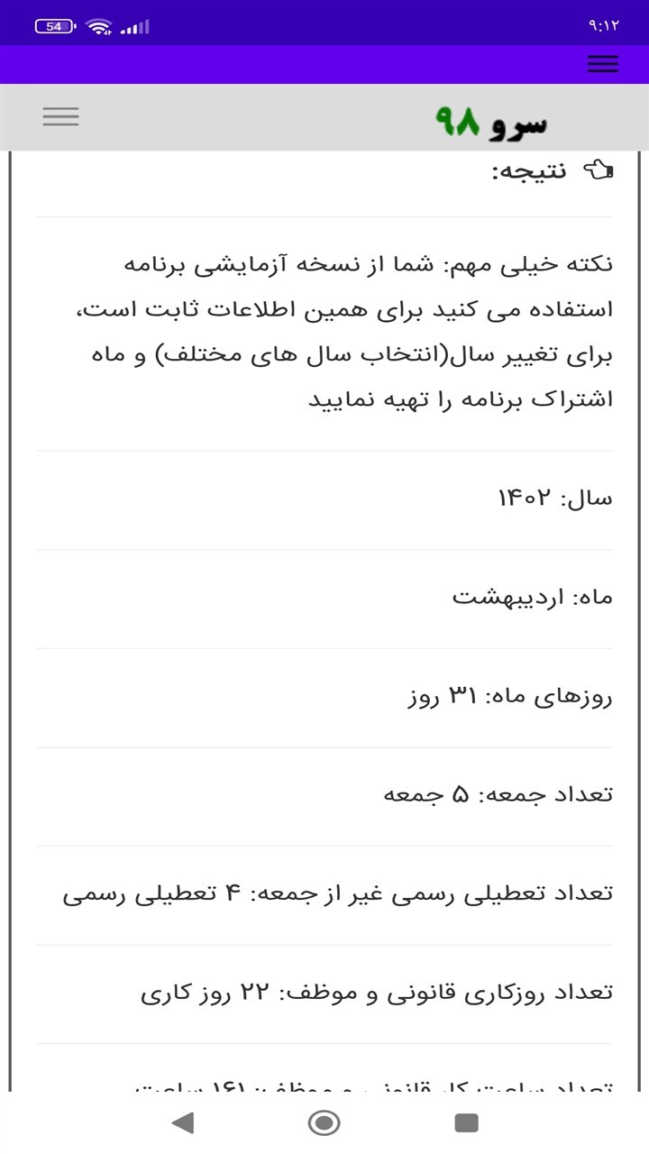 اسکرین شات 5 برنامه ‏ساعات کار قانونی موظفی