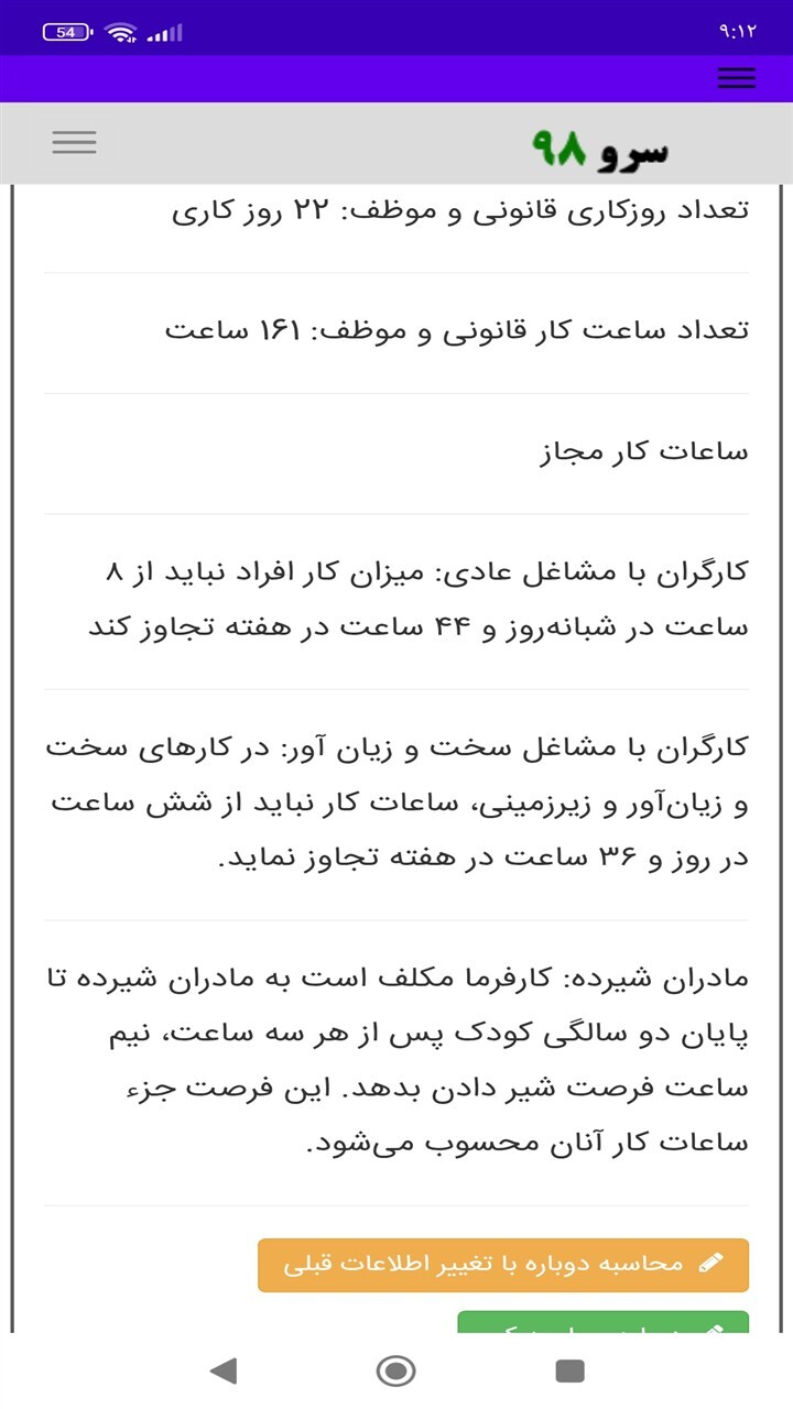 اسکرین شات 7 برنامه ‏ساعات کار قانونی موظفی