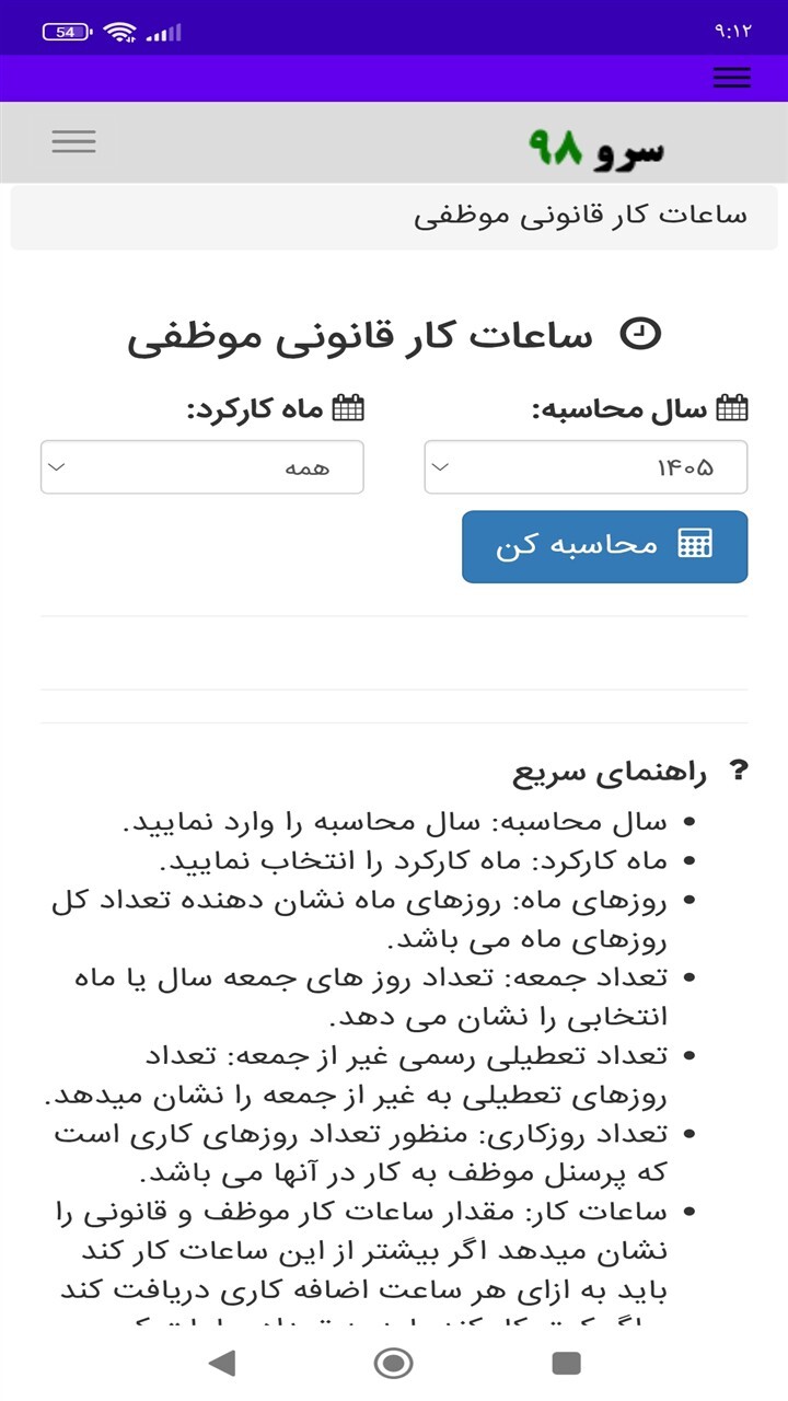 اسکرین شات 10 برنامه ‏ساعات کار قانونی موظفی