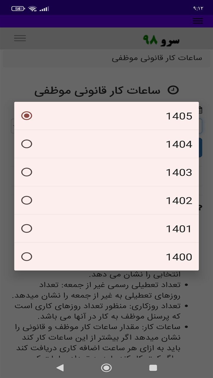 اسکرین شات 6 برنامه ‏ساعات کار قانونی موظفی