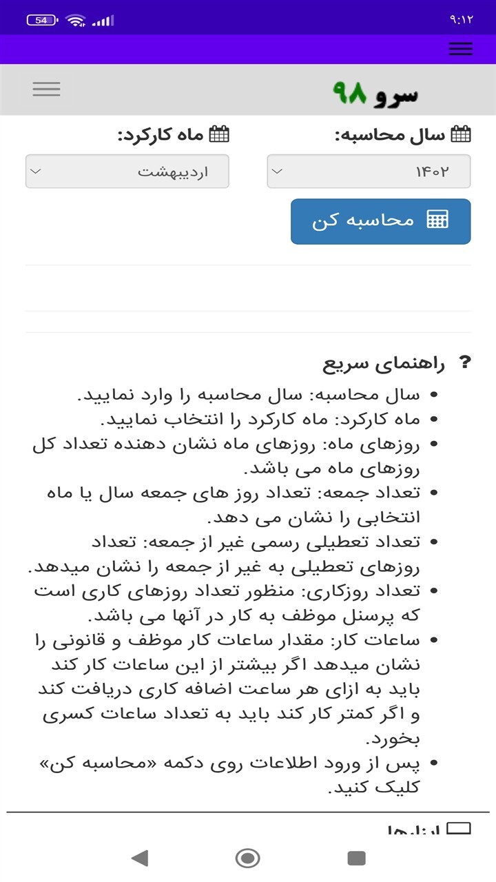 اسکرین شات 9 برنامه ‏ساعات کار قانونی موظفی