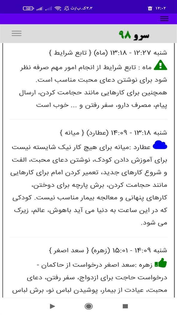 اسکرین شات 8 برنامه ‏ساعات سعد و نحس