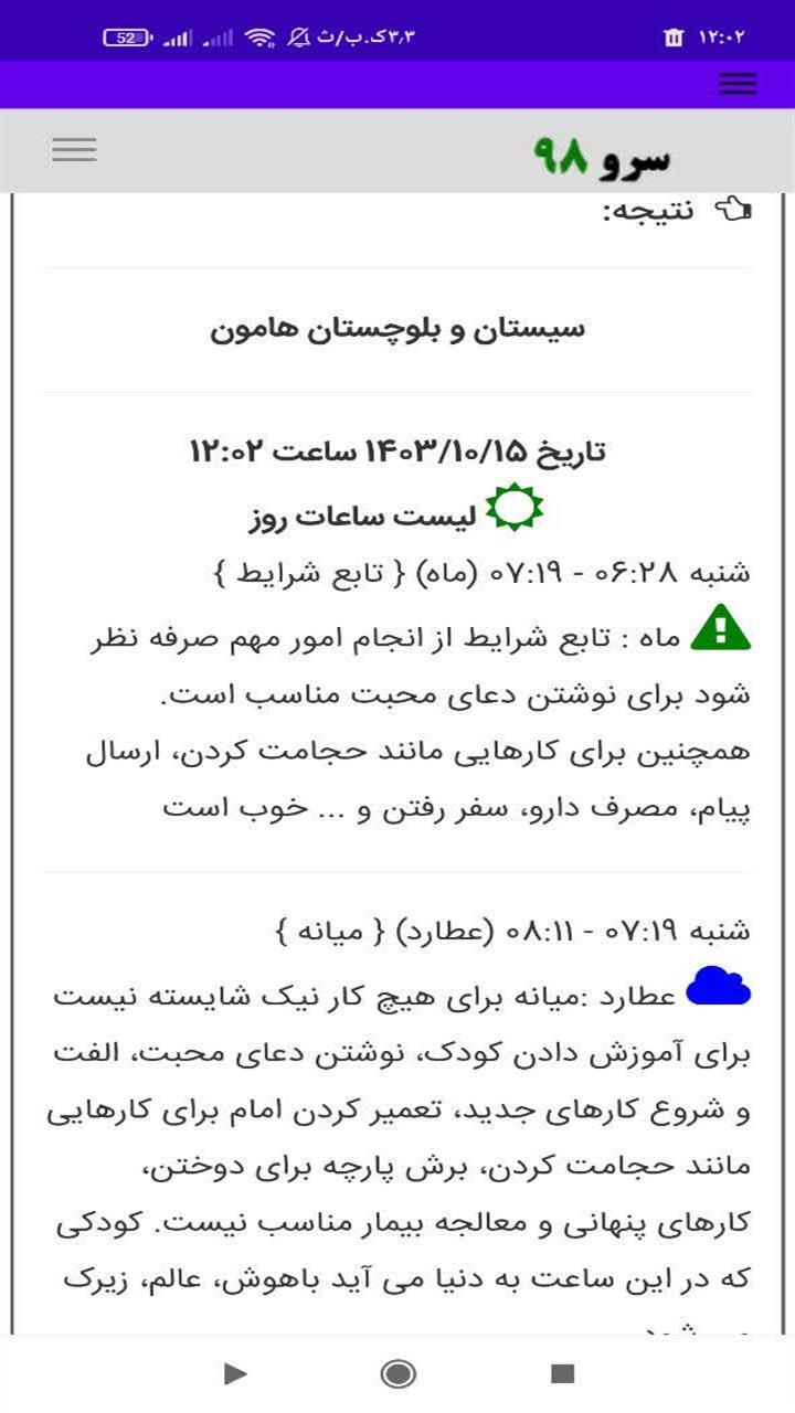 اسکرین شات 6 برنامه ‏ساعات سعد و نحس