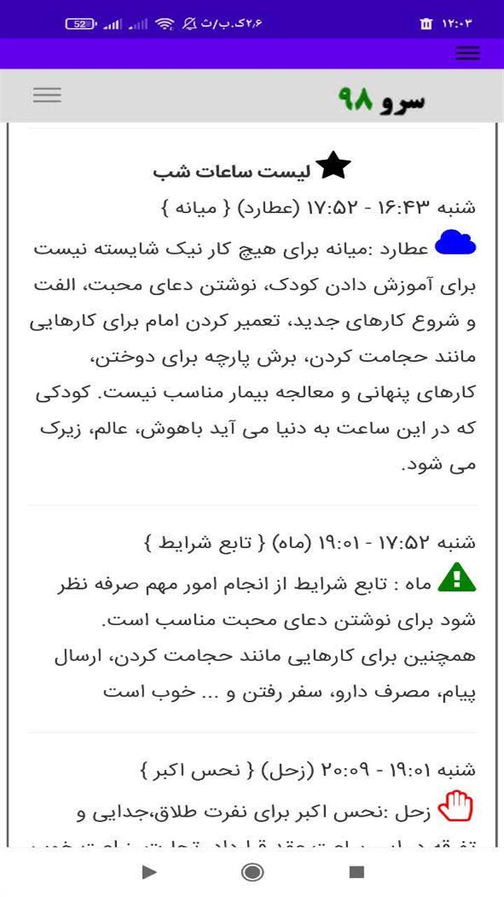 اسکرین شات 9 برنامه ‏ساعات سعد و نحس