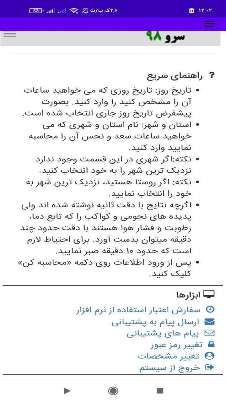 اسکرین شات 5 برنامه ‏ساعات سعد و نحس