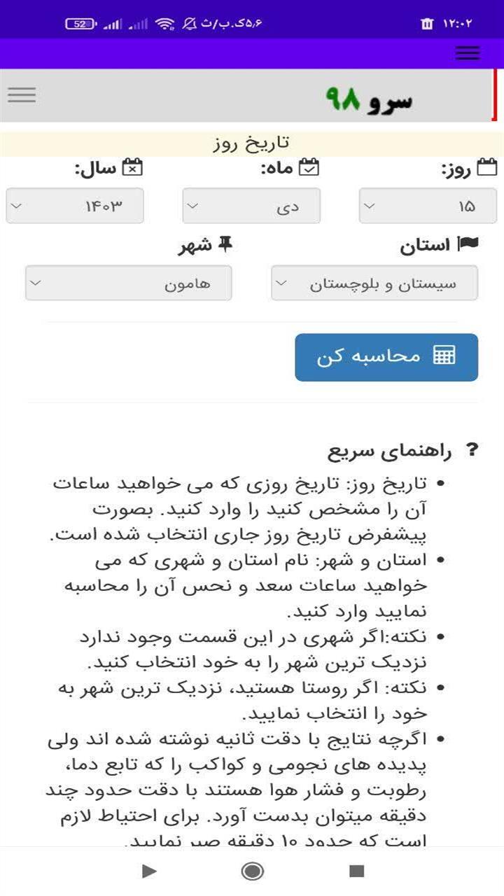 اسکرین شات 1 برنامه ‏ساعات سعد و نحس