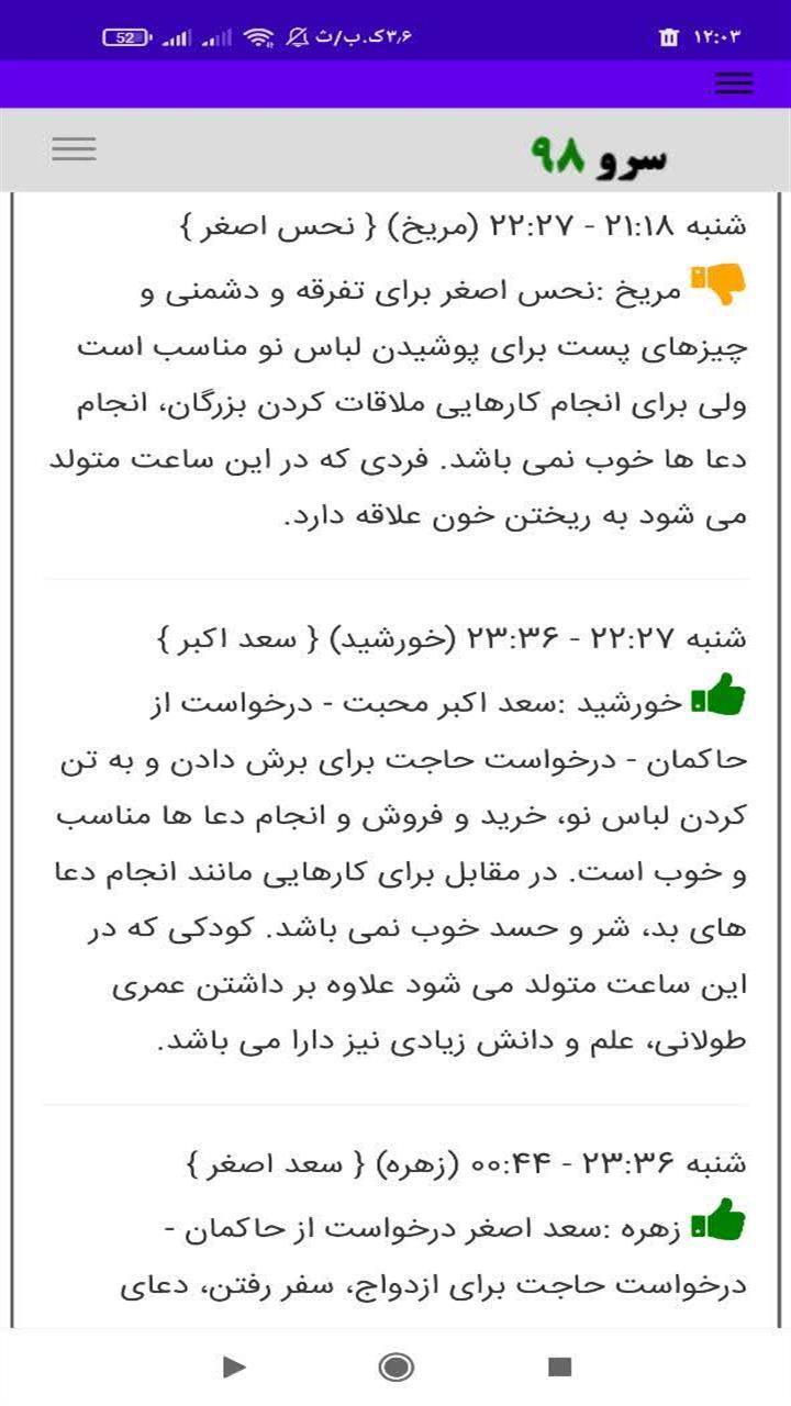 اسکرین شات 10 برنامه ‏ساعات سعد و نحس