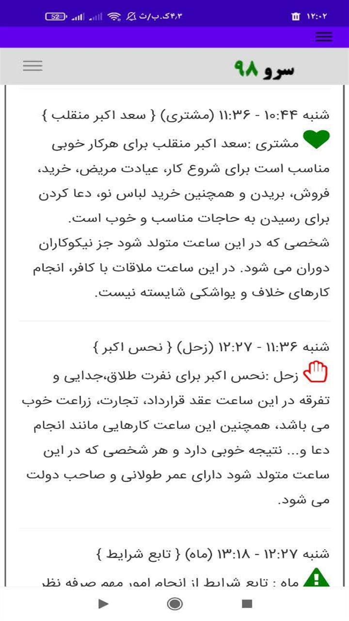 اسکرین شات 2 برنامه ‏ساعات سعد و نحس