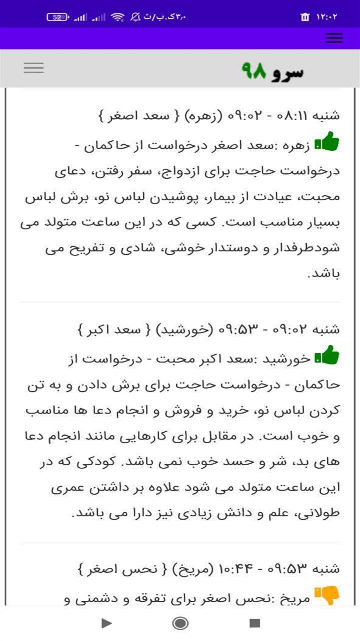 اسکرین شات 7 برنامه ‏ساعات سعد و نحس