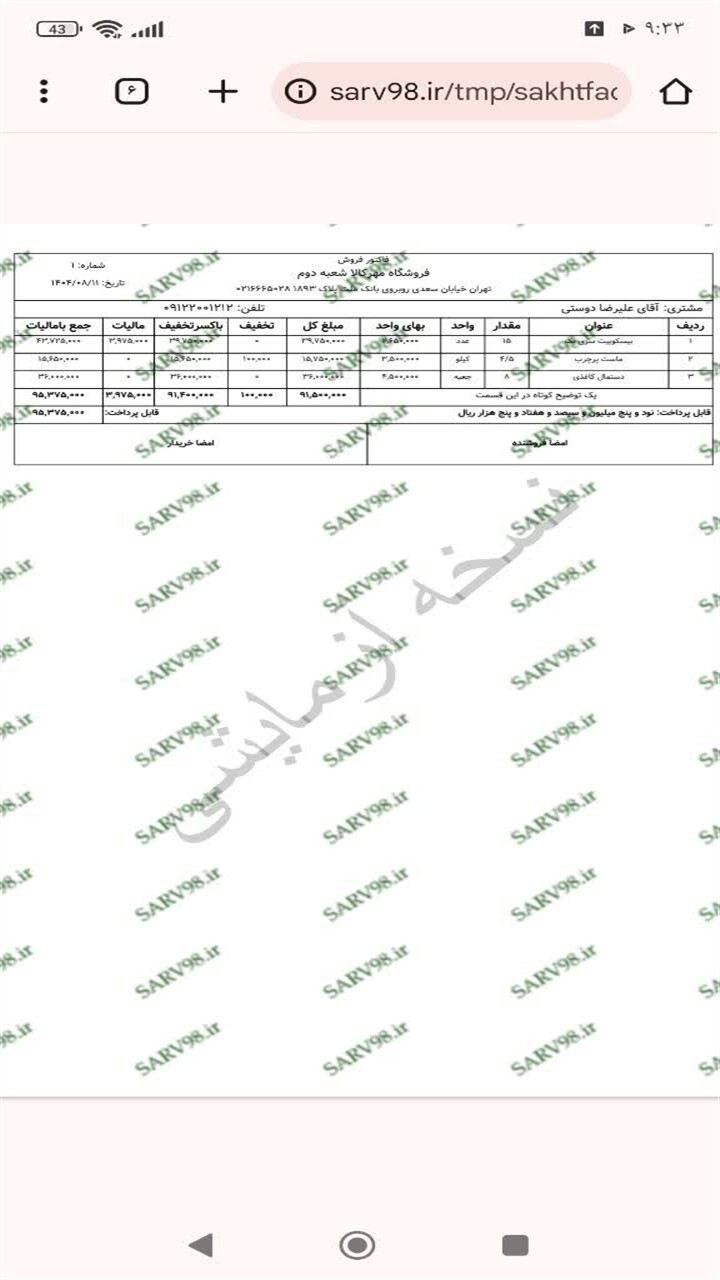 اسکرین شات 5 برنامه ‏ساخت فاکتور