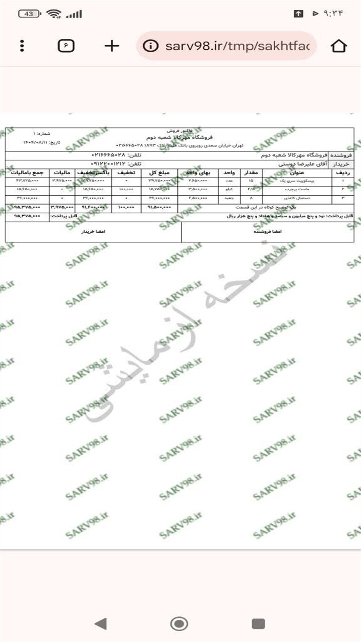 اسکرین شات 1 برنامه ‏ساخت فاکتور