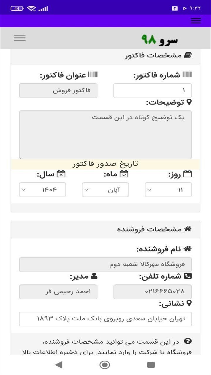 اسکرین شات 8 برنامه ‏ساخت فاکتور