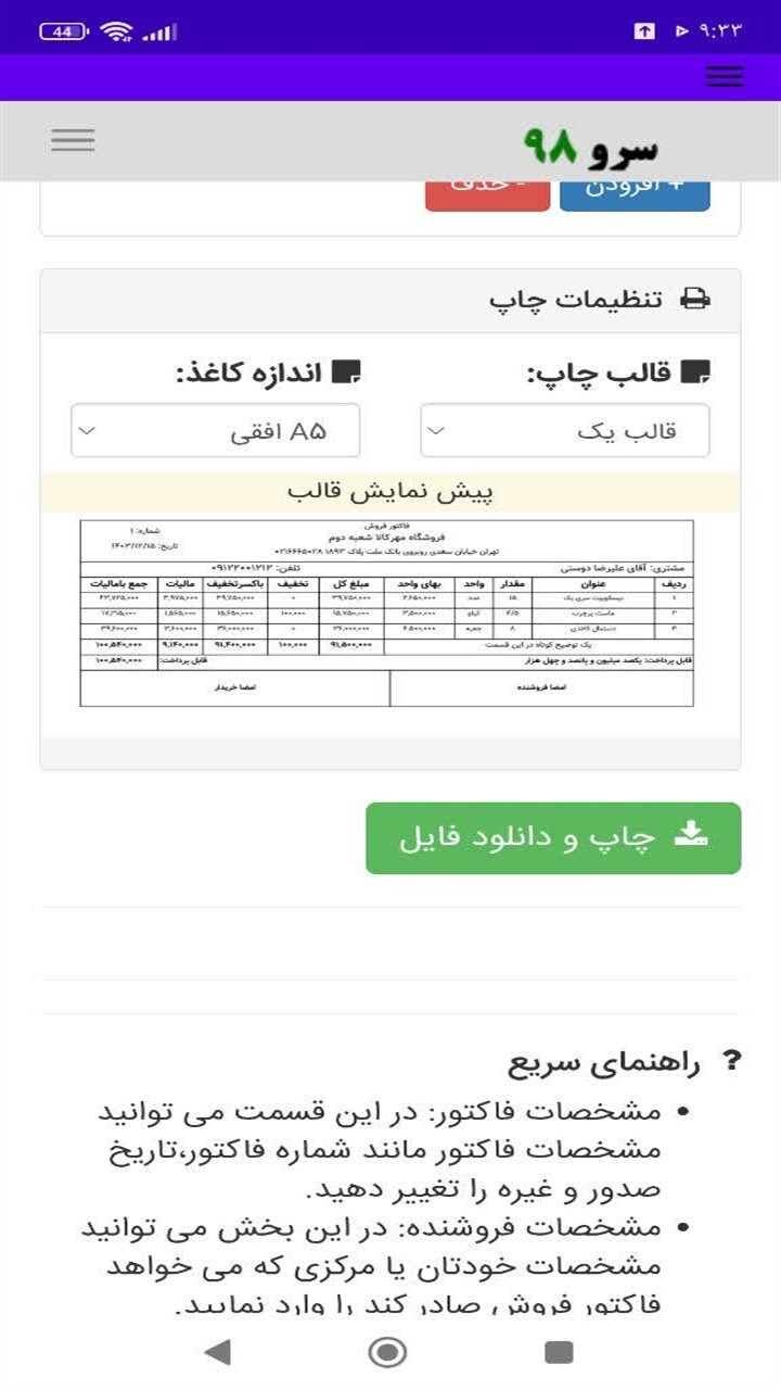 اسکرین شات 9 برنامه ‏ساخت فاکتور