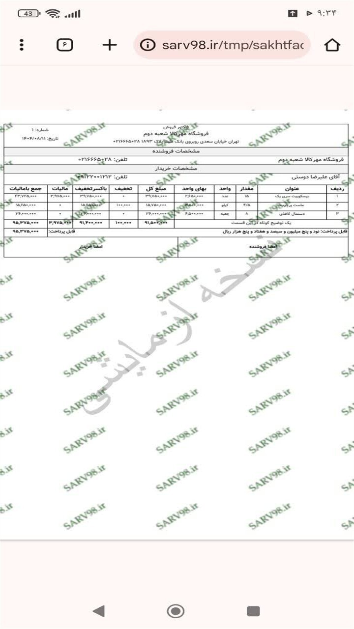 اسکرین شات 6 برنامه ‏ساخت فاکتور