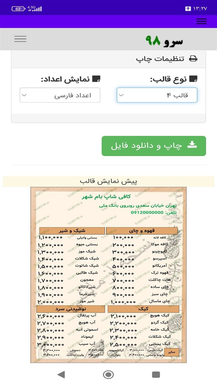 اسکرین شات 7 برنامه ‏ساخت منو کافی شاپ