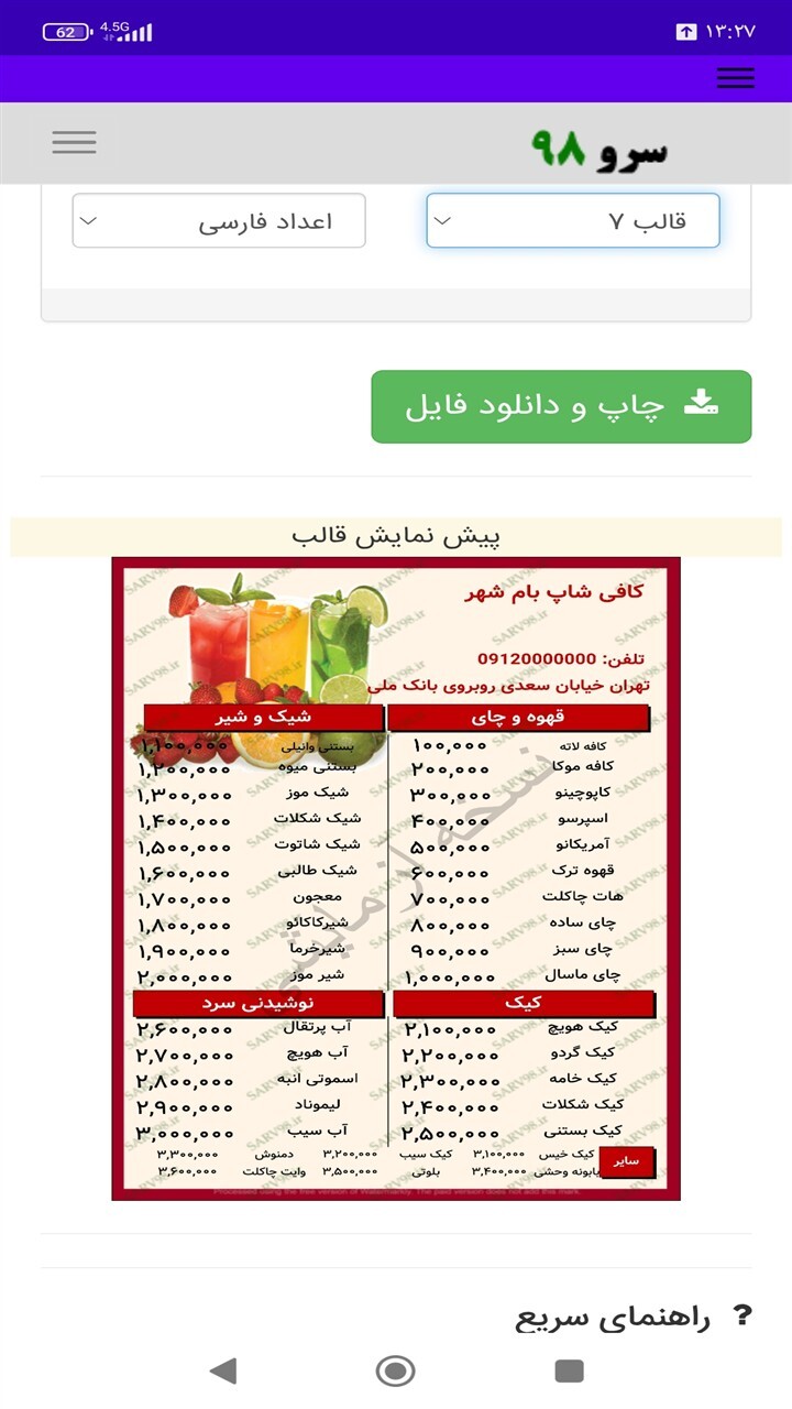 اسکرین شات 10 برنامه ‏ساخت منو کافی شاپ