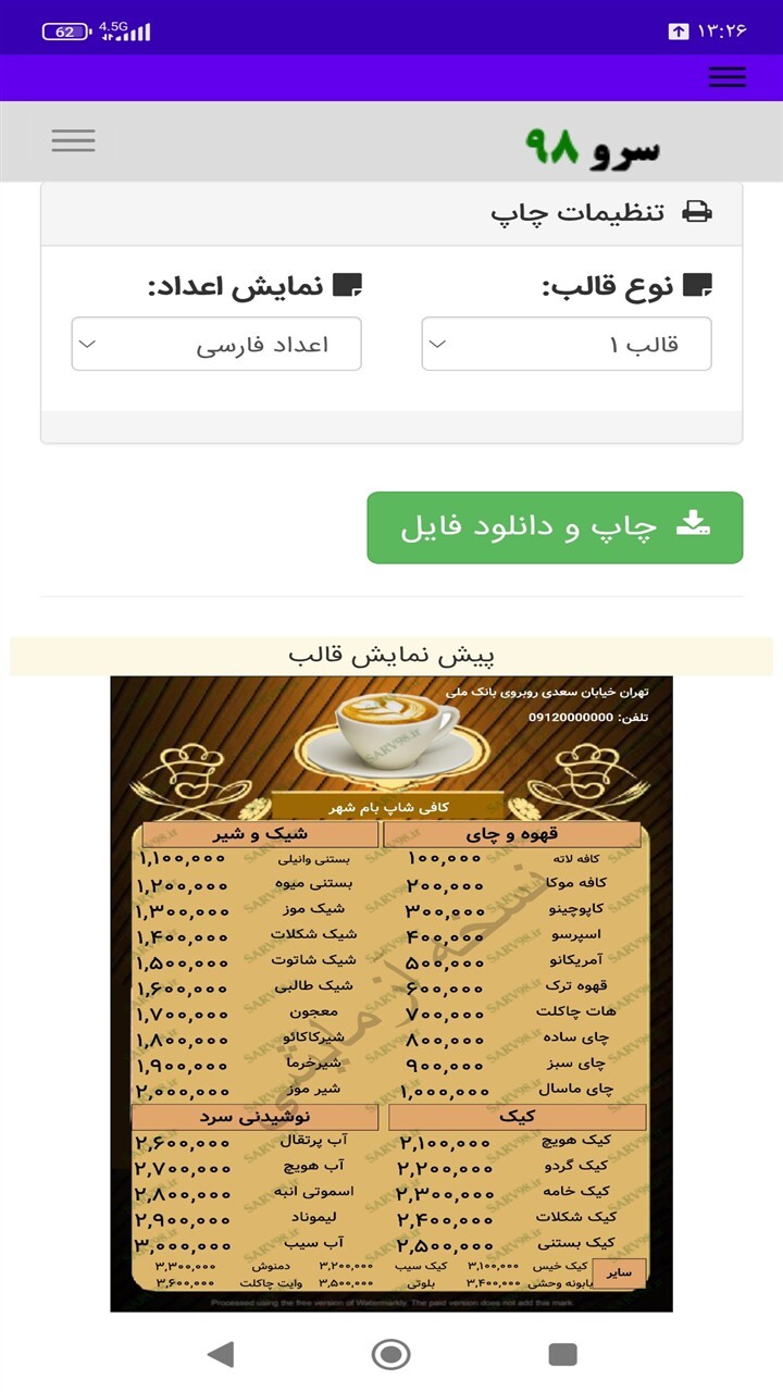 اسکرین شات 4 برنامه ‏ساخت منو کافی شاپ