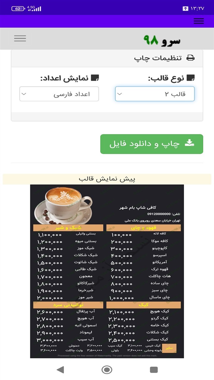 اسکرین شات 6 برنامه ‏ساخت منو کافی شاپ