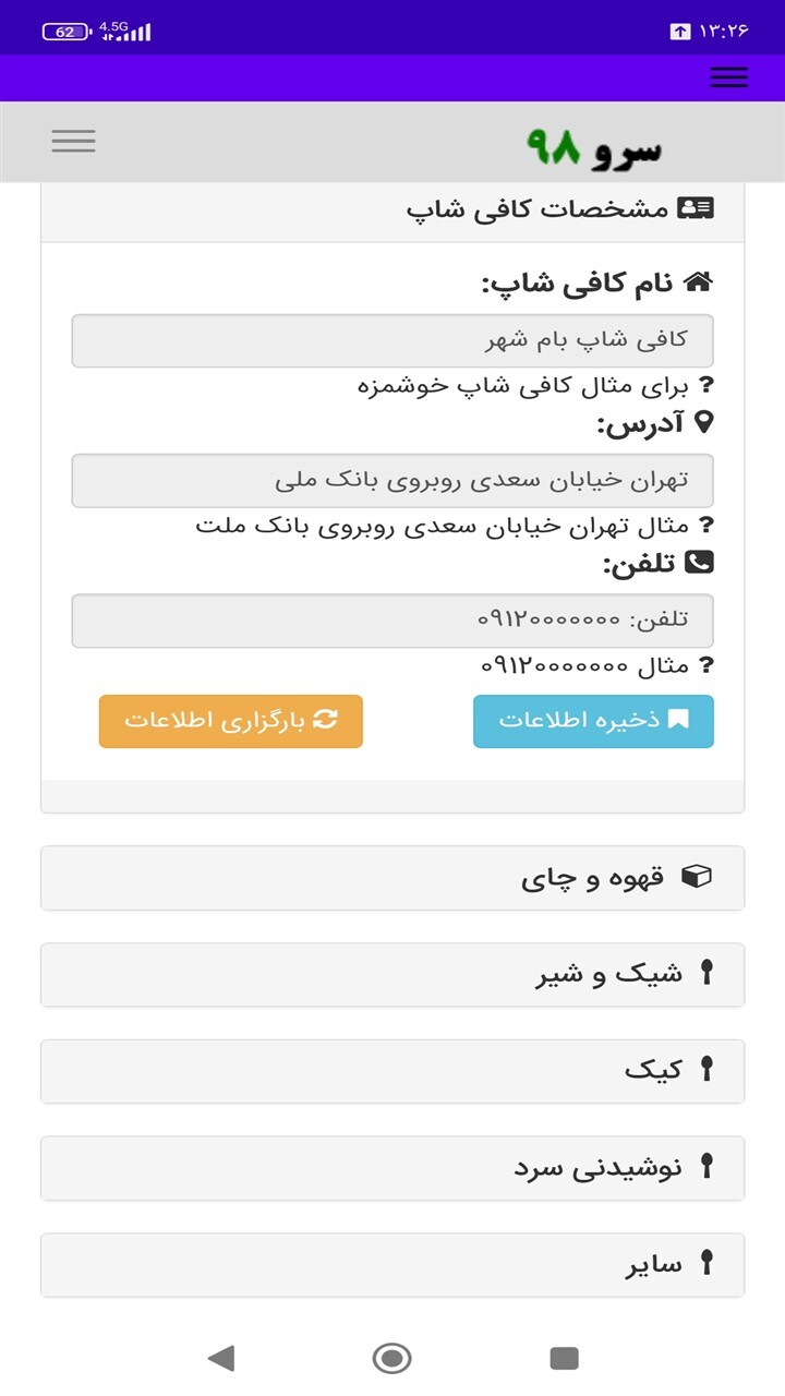 اسکرین شات 3 برنامه ‏ساخت منو کافی شاپ