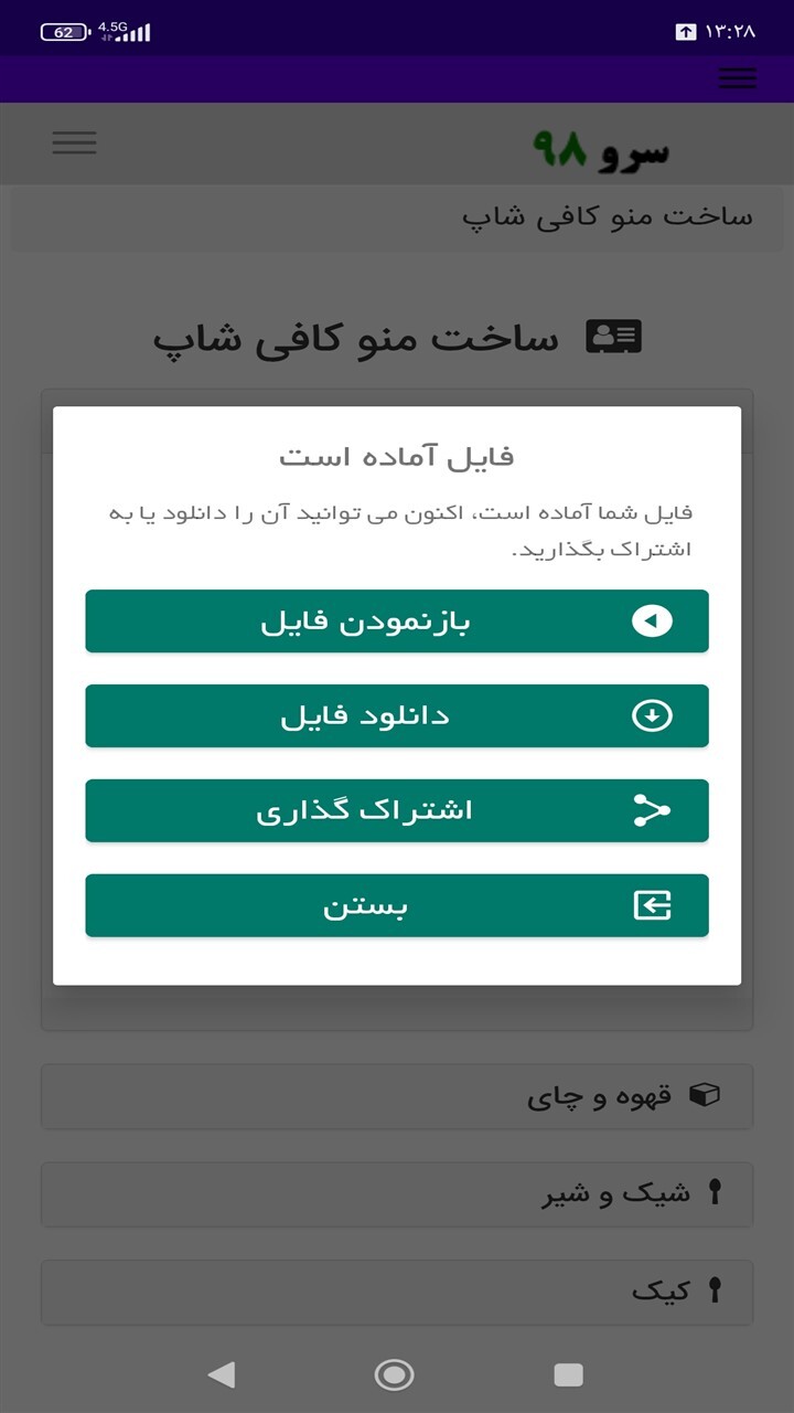 اسکرین شات 1 برنامه ‏ساخت منو کافی شاپ