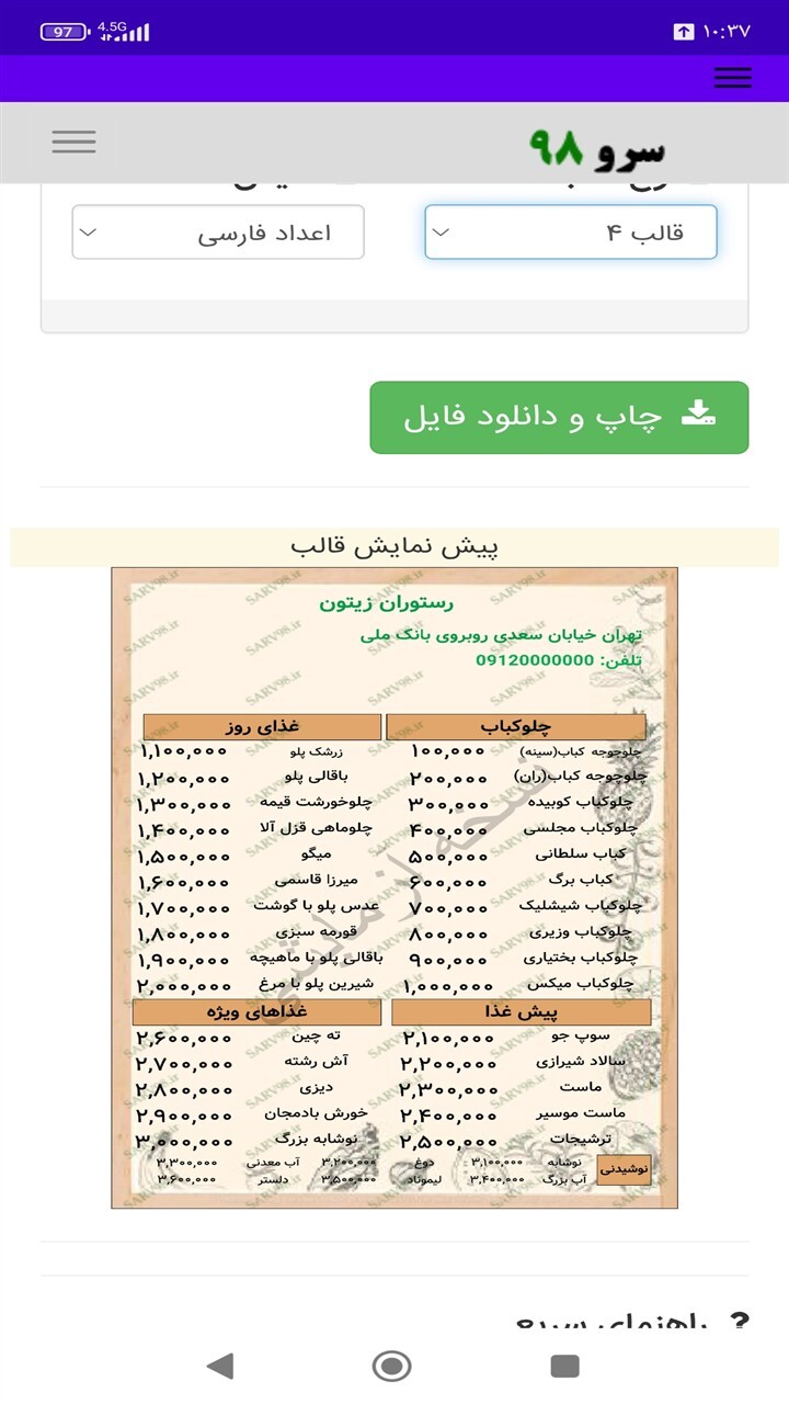 اسکرین شات 9 برنامه ‏ساخت منوی رستوران