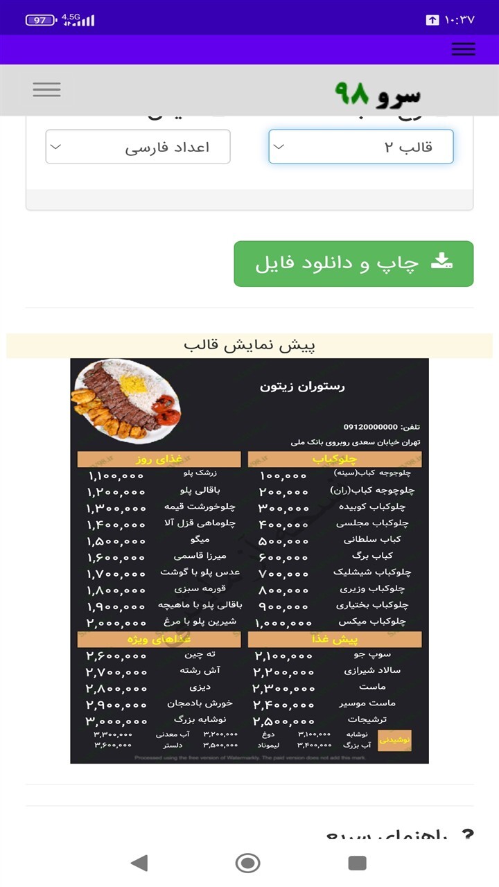 اسکرین شات 7 برنامه ‏ساخت منوی رستوران