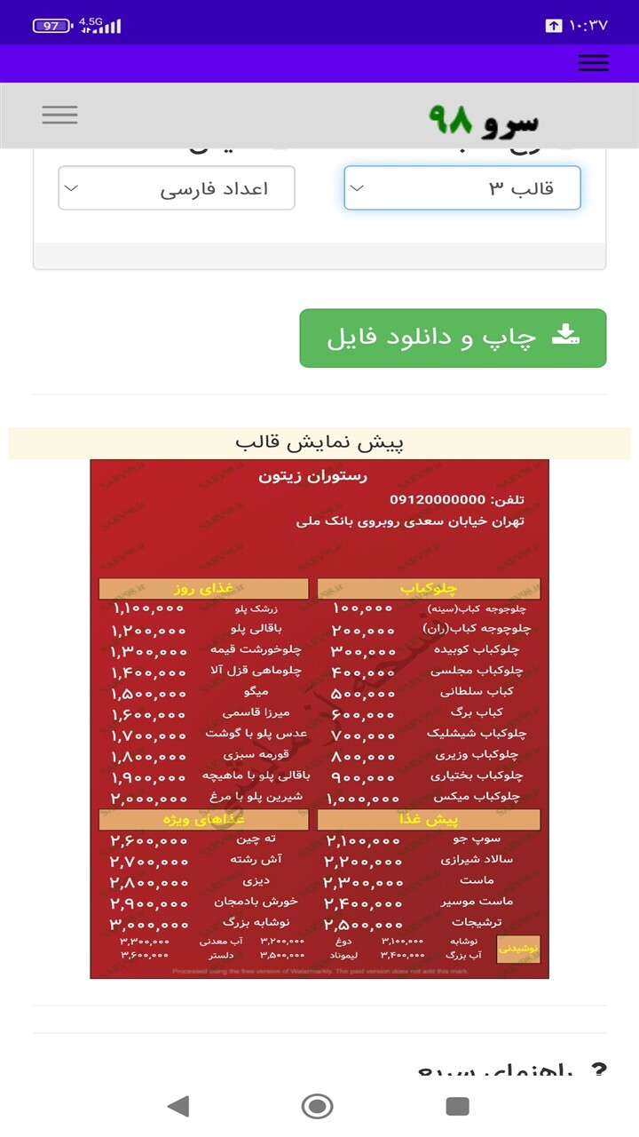 اسکرین شات 6 برنامه ‏ساخت منوی رستوران