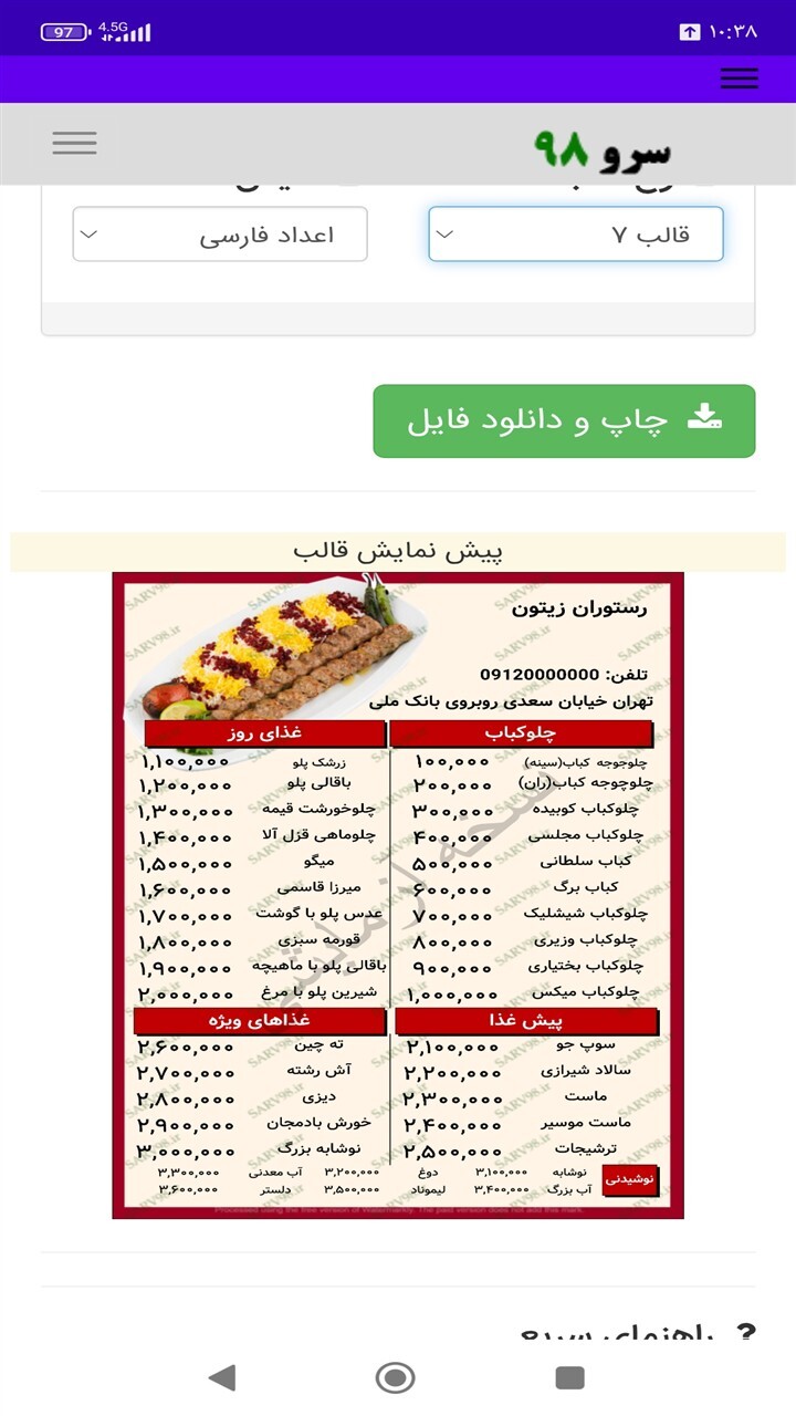 اسکرین شات 5 برنامه ‏ساخت منوی رستوران