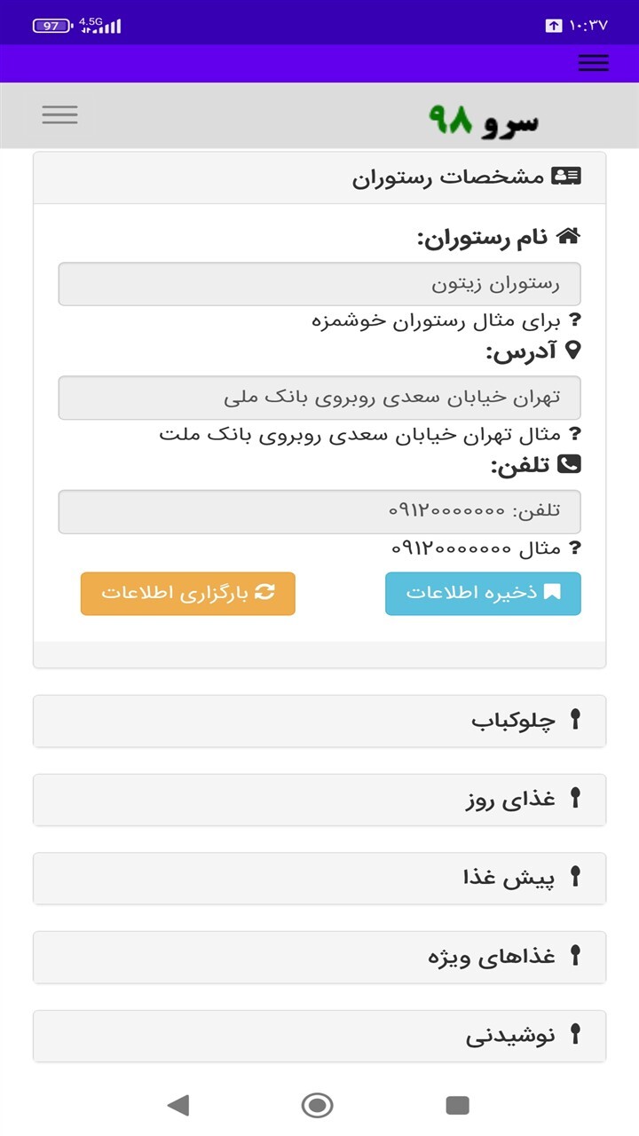 اسکرین شات 3 برنامه ‏ساخت منوی رستوران