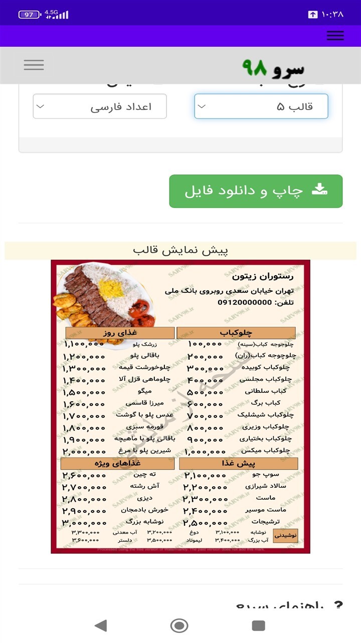 اسکرین شات 8 برنامه ‏ساخت منوی رستوران