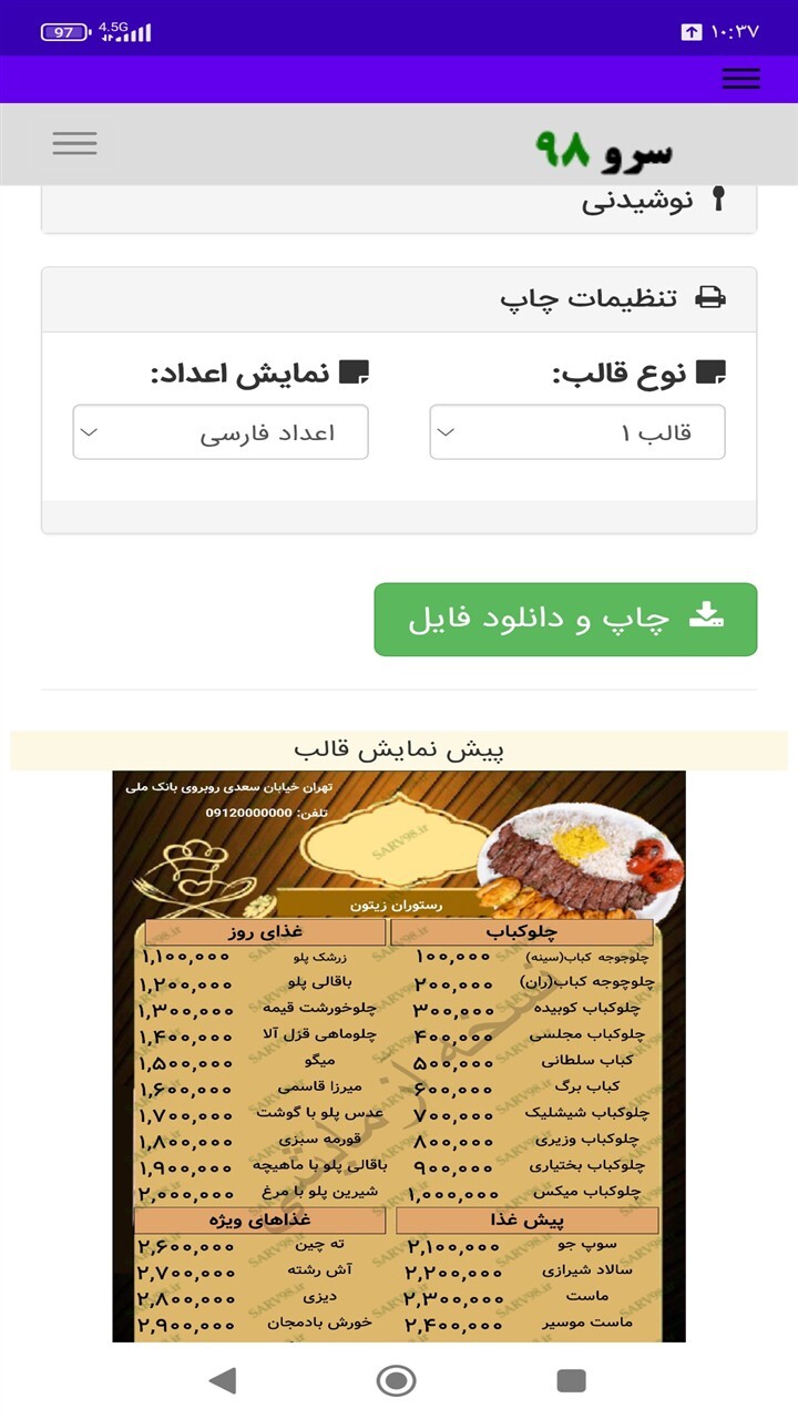 اسکرین شات 10 برنامه ‏ساخت منوی رستوران