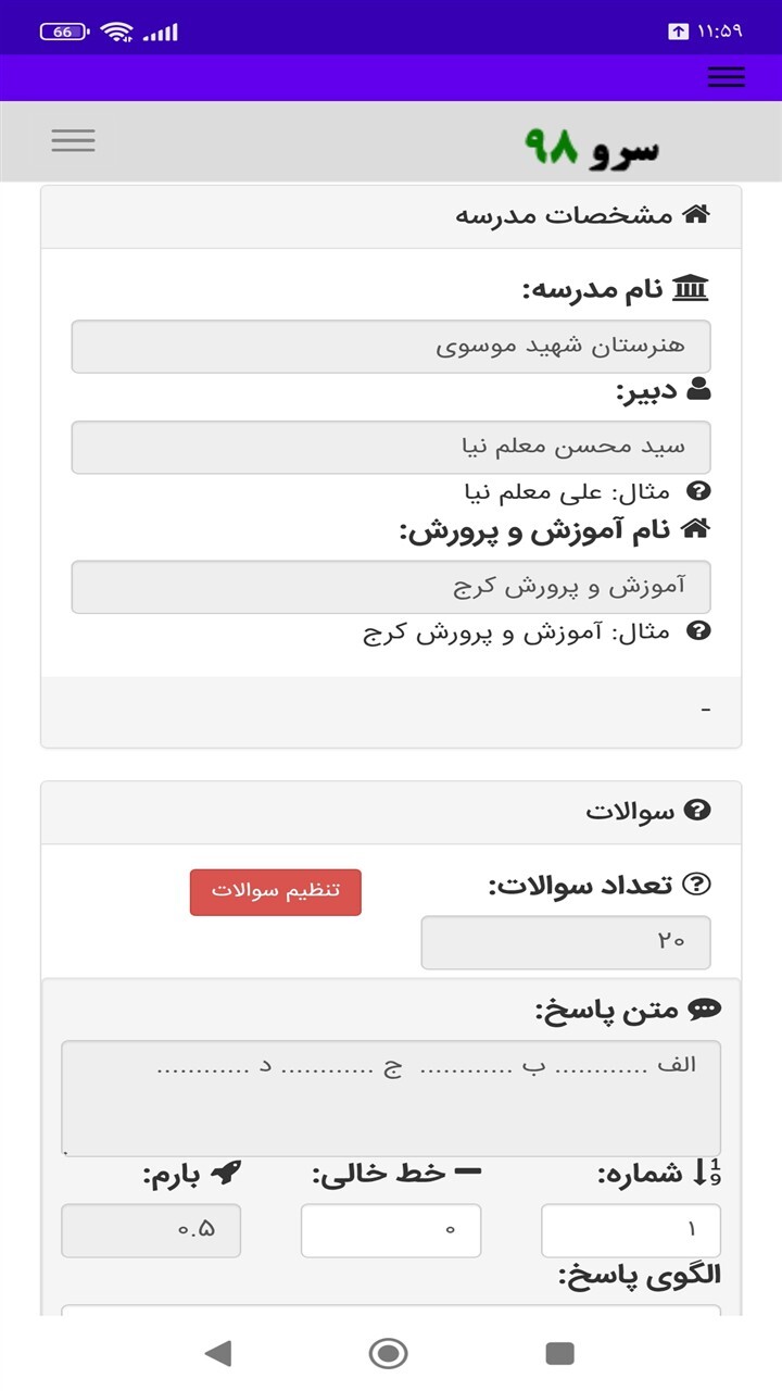 اسکرین شات 4 برنامه ‏ساخت پاسخبرگ