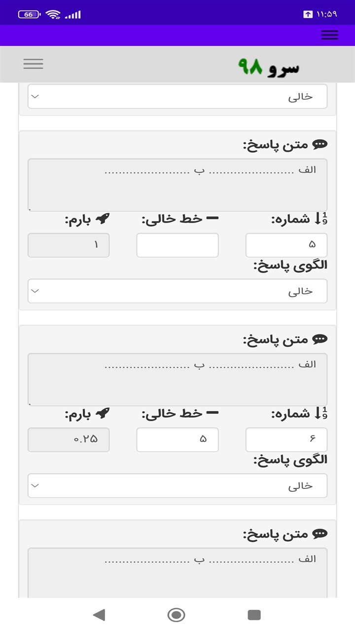 اسکرین شات 3 برنامه ‏ساخت پاسخبرگ