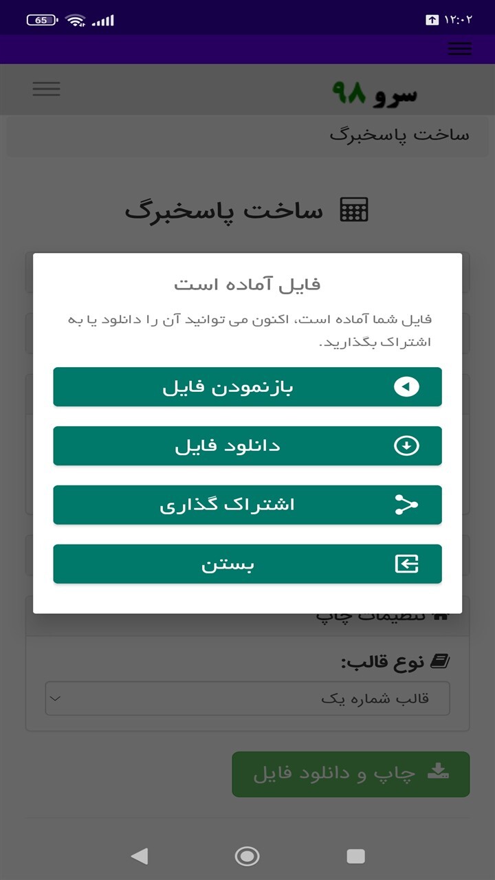اسکرین شات 6 برنامه ‏ساخت پاسخبرگ