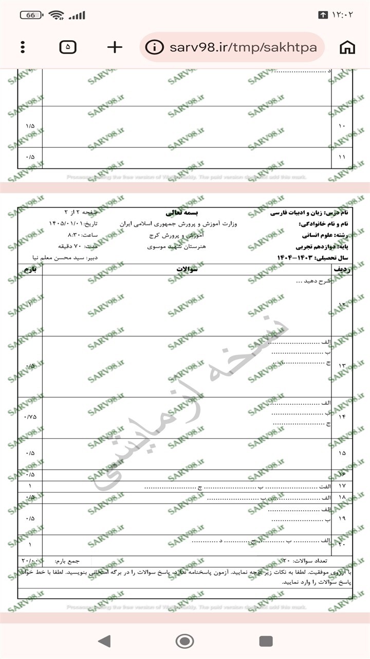 اسکرین شات 9 برنامه ‏ساخت پاسخبرگ