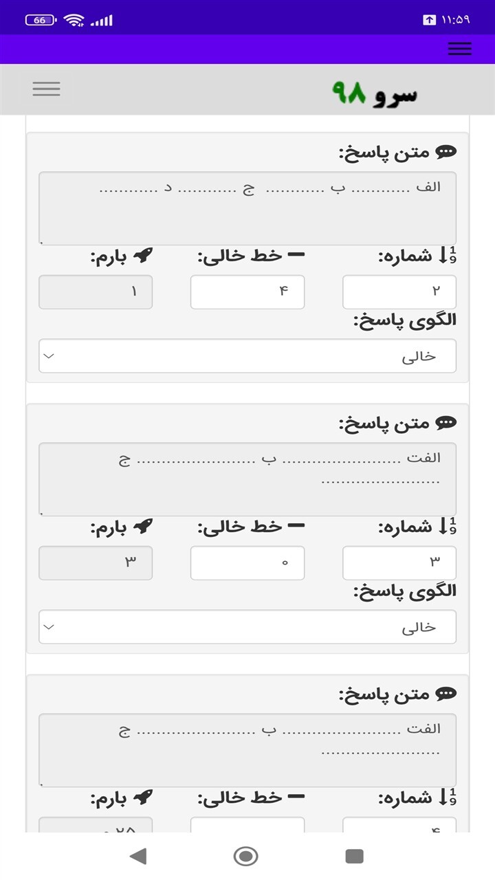اسکرین شات 7 برنامه ‏ساخت پاسخبرگ