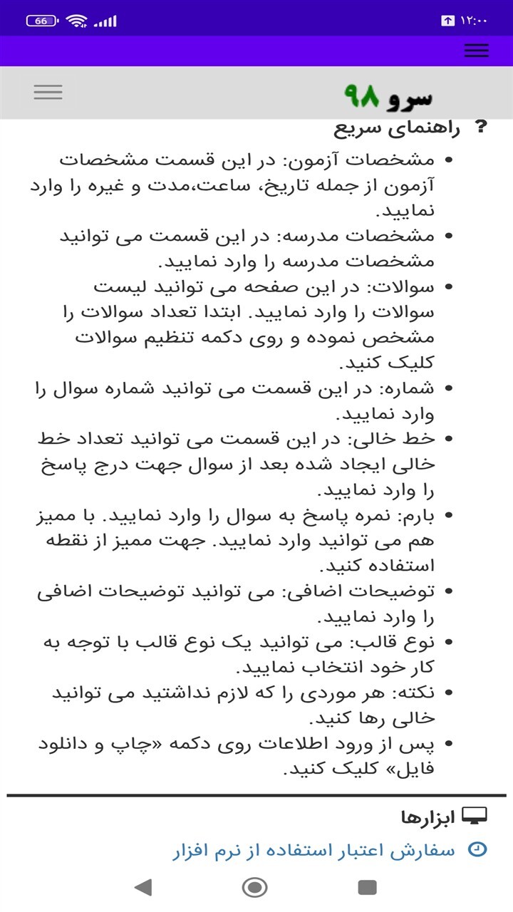 اسکرین شات 10 برنامه ‏ساخت پاسخبرگ