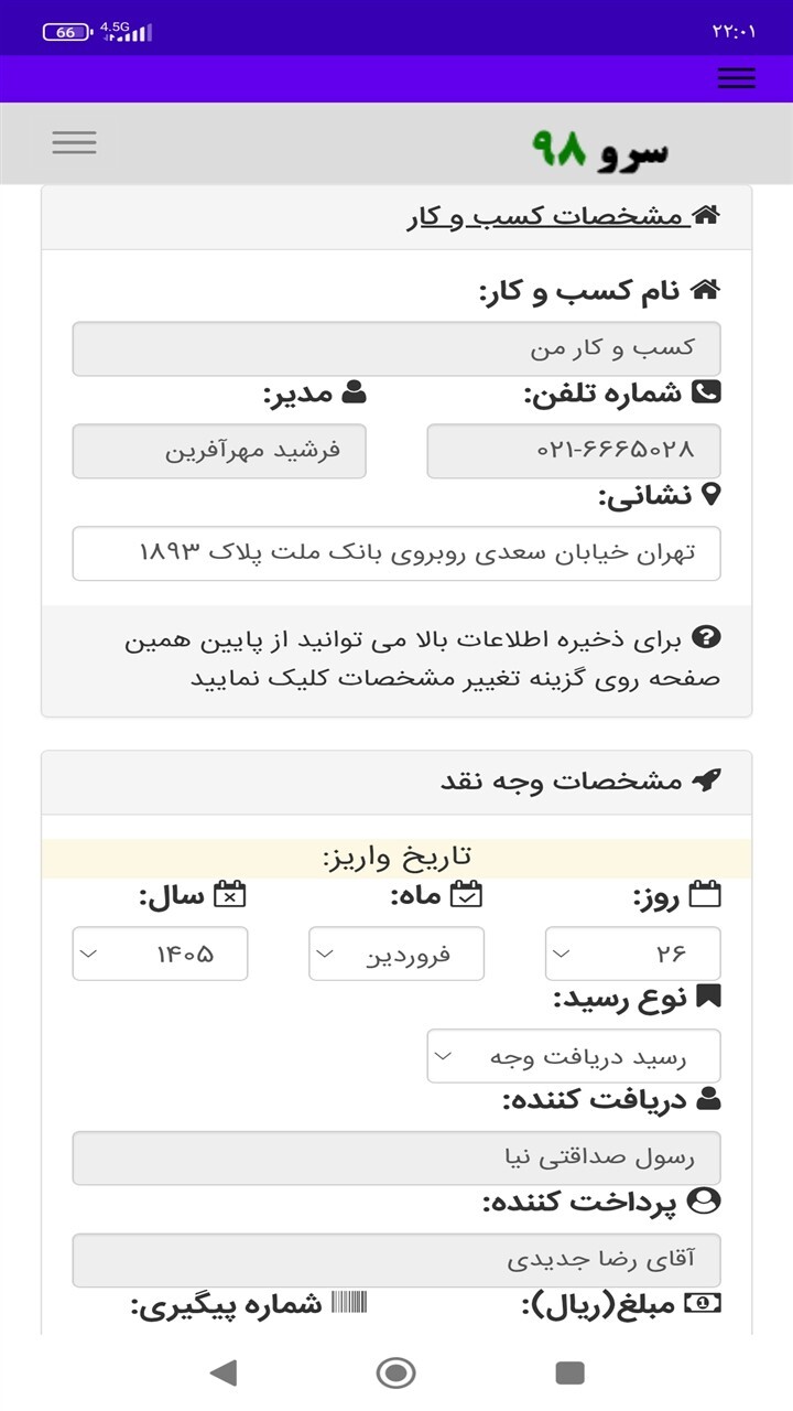 اسکرین شات 10 برنامه ‏ساخت رسید پول