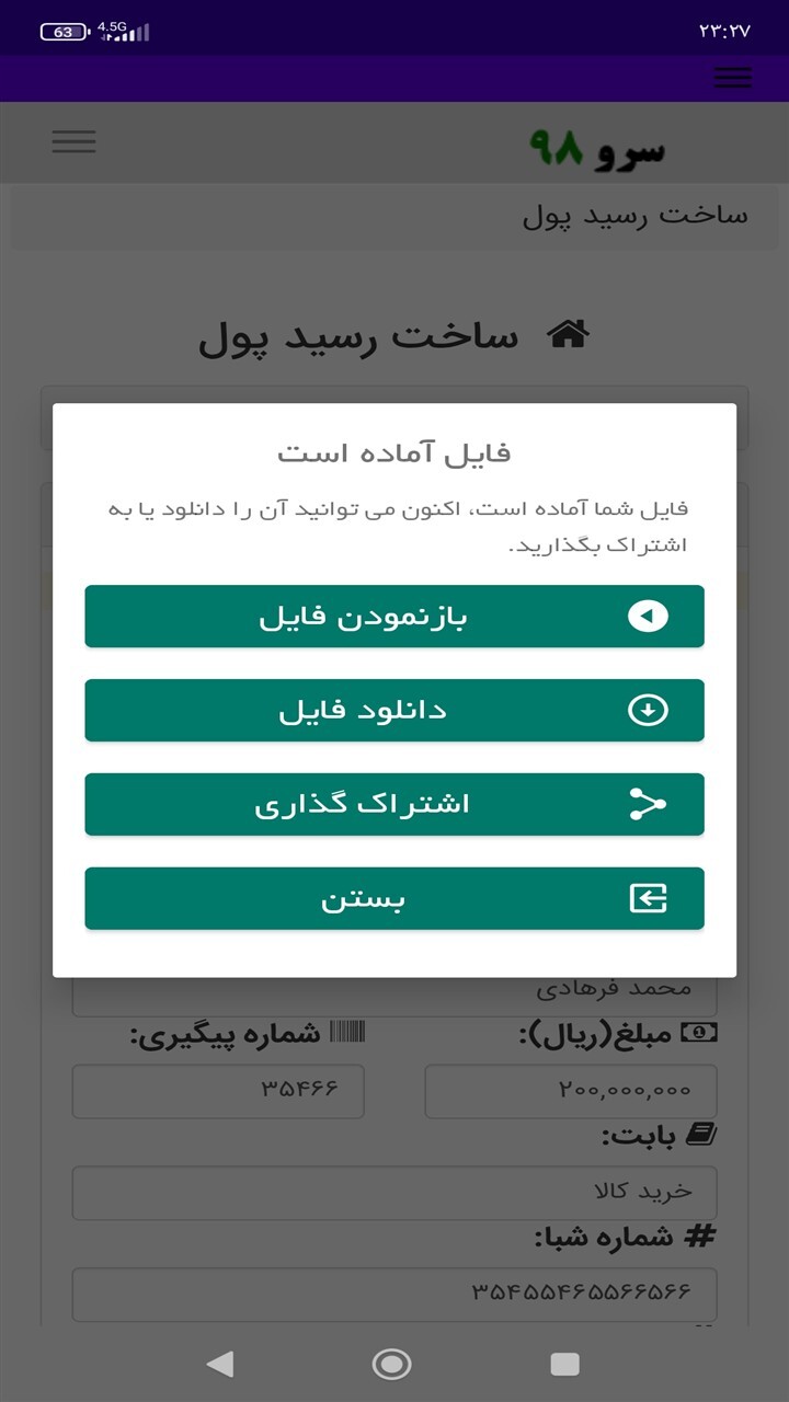 اسکرین شات 5 برنامه ‏ساخت رسید پول