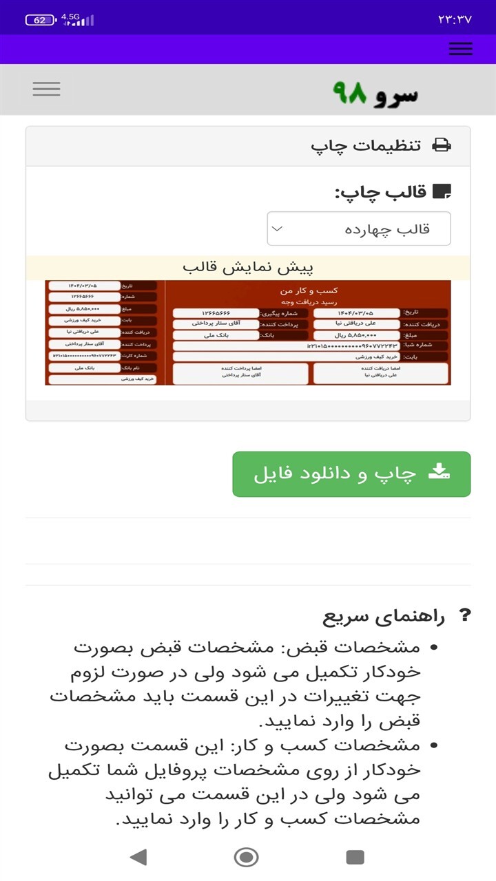 اسکرین شات 7 برنامه ‏ساخت رسید پول