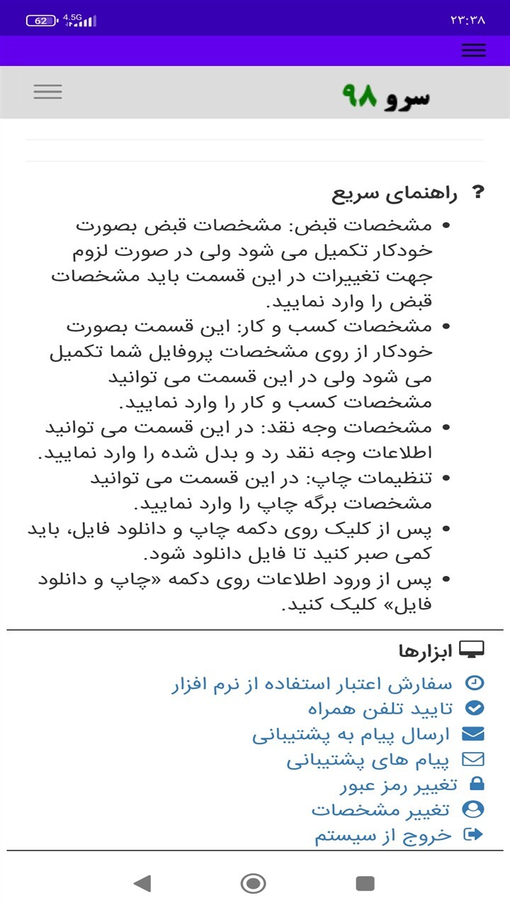 اسکرین شات 9 برنامه ‏ساخت رسید پول