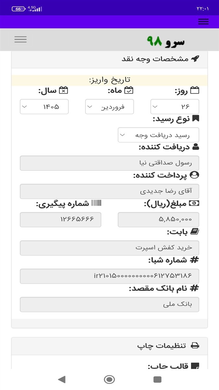 اسکرین شات 8 برنامه ‏ساخت رسید پول
