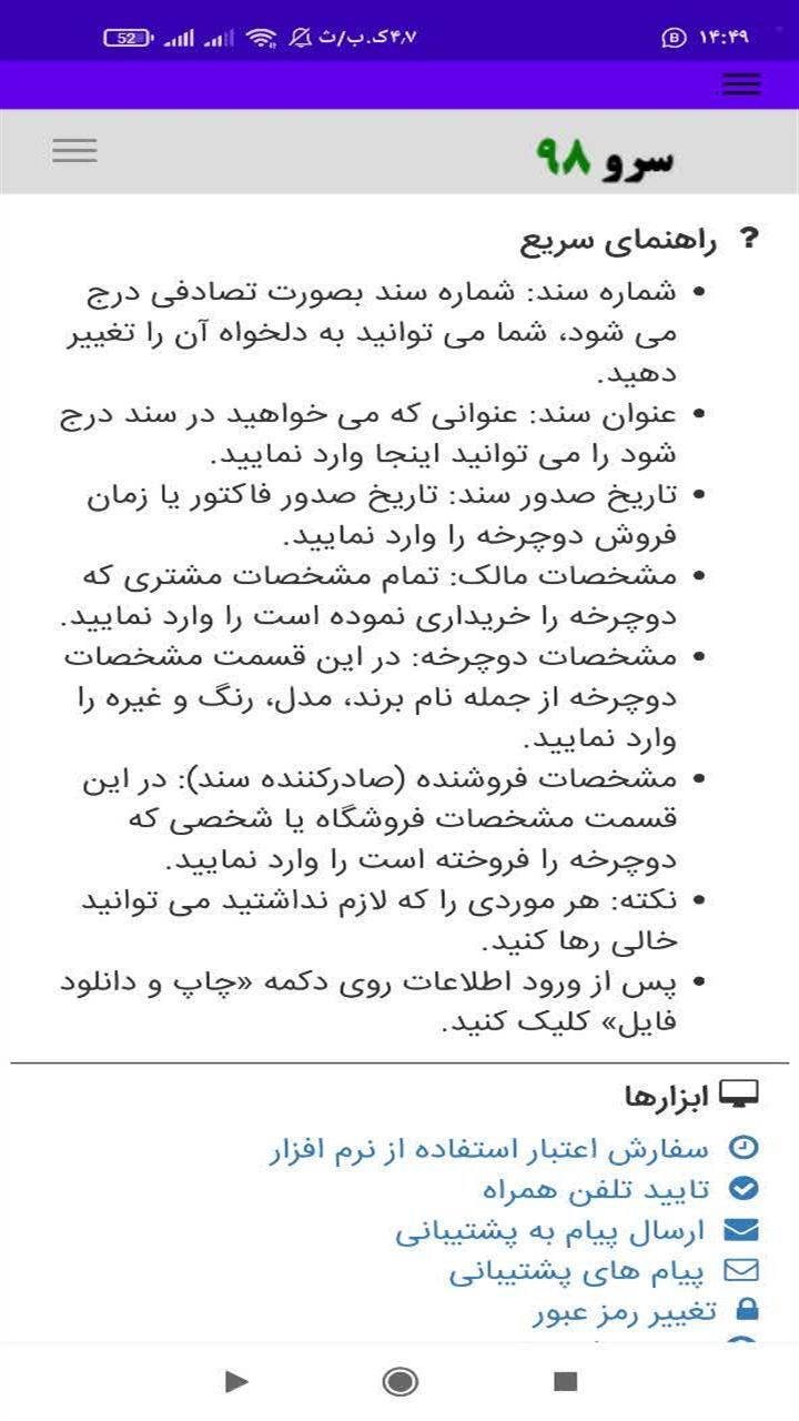 اسکرین شات 10 برنامه چاپ سند دوچرخه